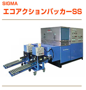 発泡スチロール減容機　エコアクションパッカー