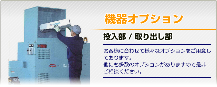 軟質系プラスチック溶融減容機　プラデンパッカー